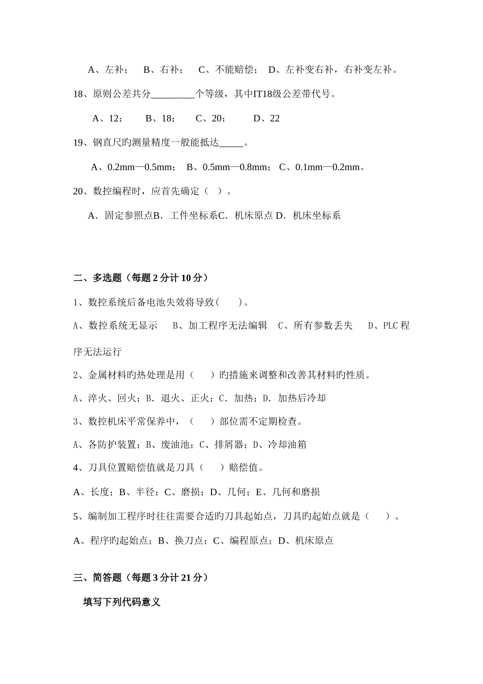 2025年加工中心理论考试试题及答案_第3页