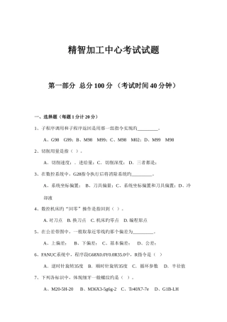 2025年加工中心理论考试试题及答案