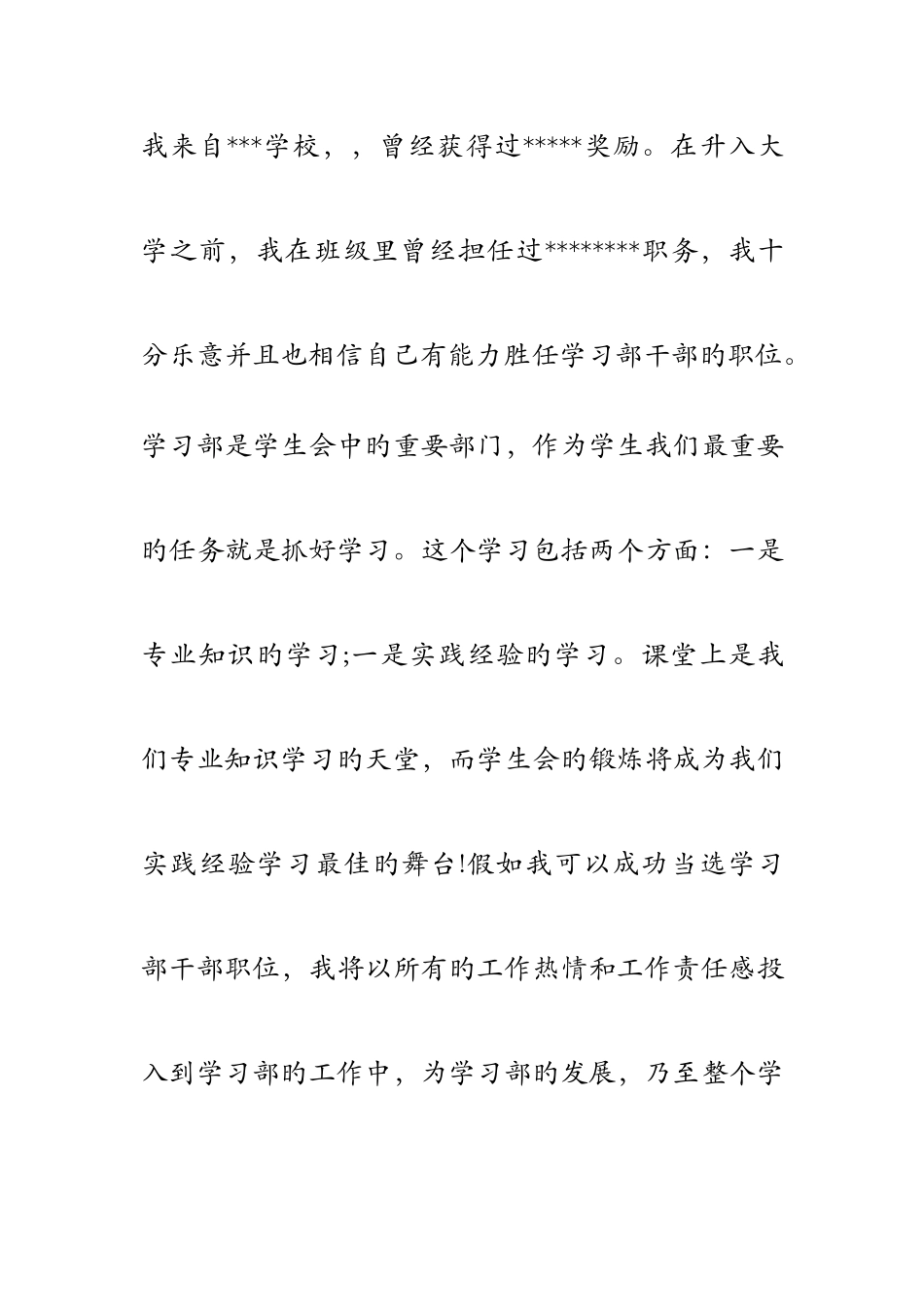 2025年入学生会面试自我介绍入学生会面试_第2页