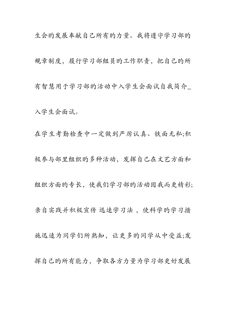 2025年入学生会面试自我介绍入学生会面试_第3页
