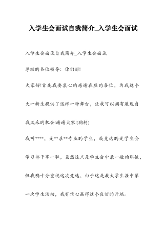 2025年入学生会面试自我介绍入学生会面试