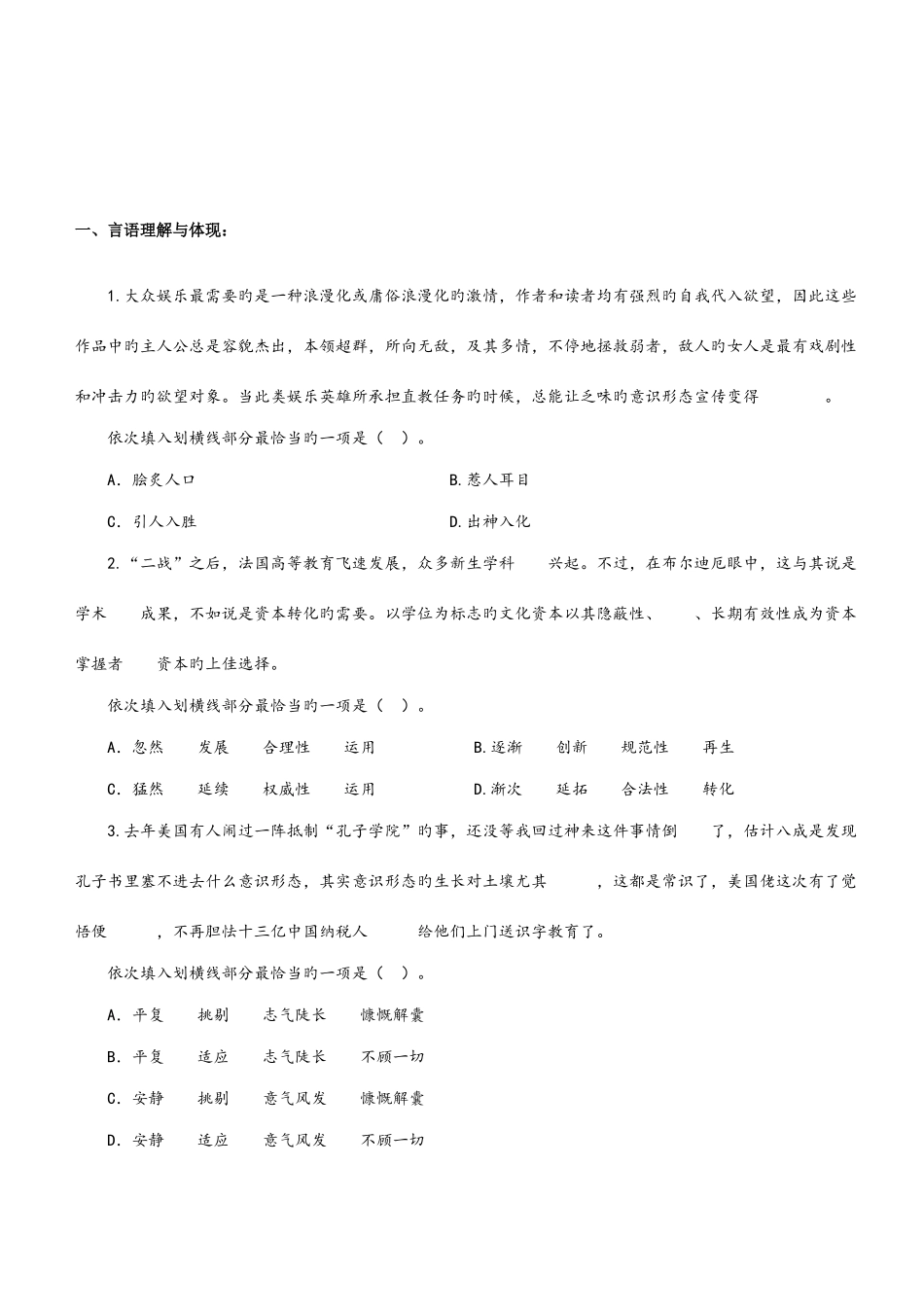 2025年中国人民财产保险笔试试题真题及答案解析_第3页