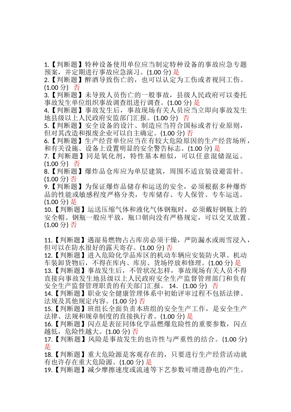 2025年危化品安全管理人员考试复习题库_第1页