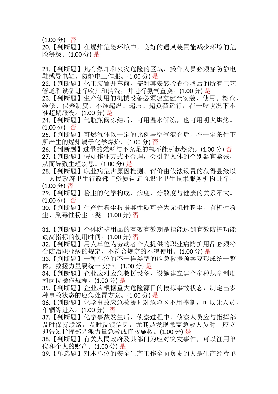 2025年危化品安全管理人员考试复习题库_第2页