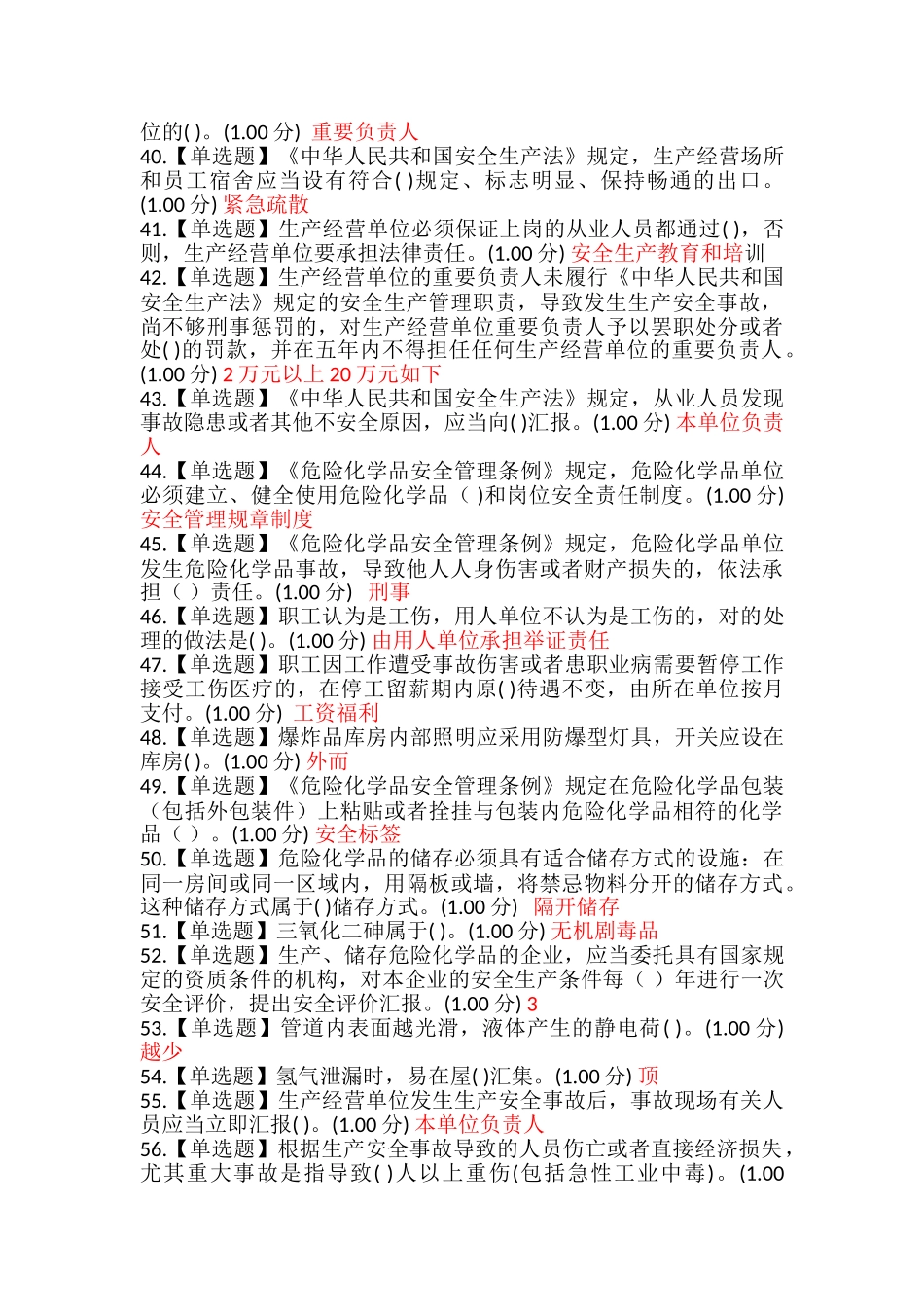 2025年危化品安全管理人员考试复习题库_第3页