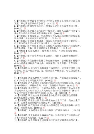 2025年危化品安全管理人员考试复习题库