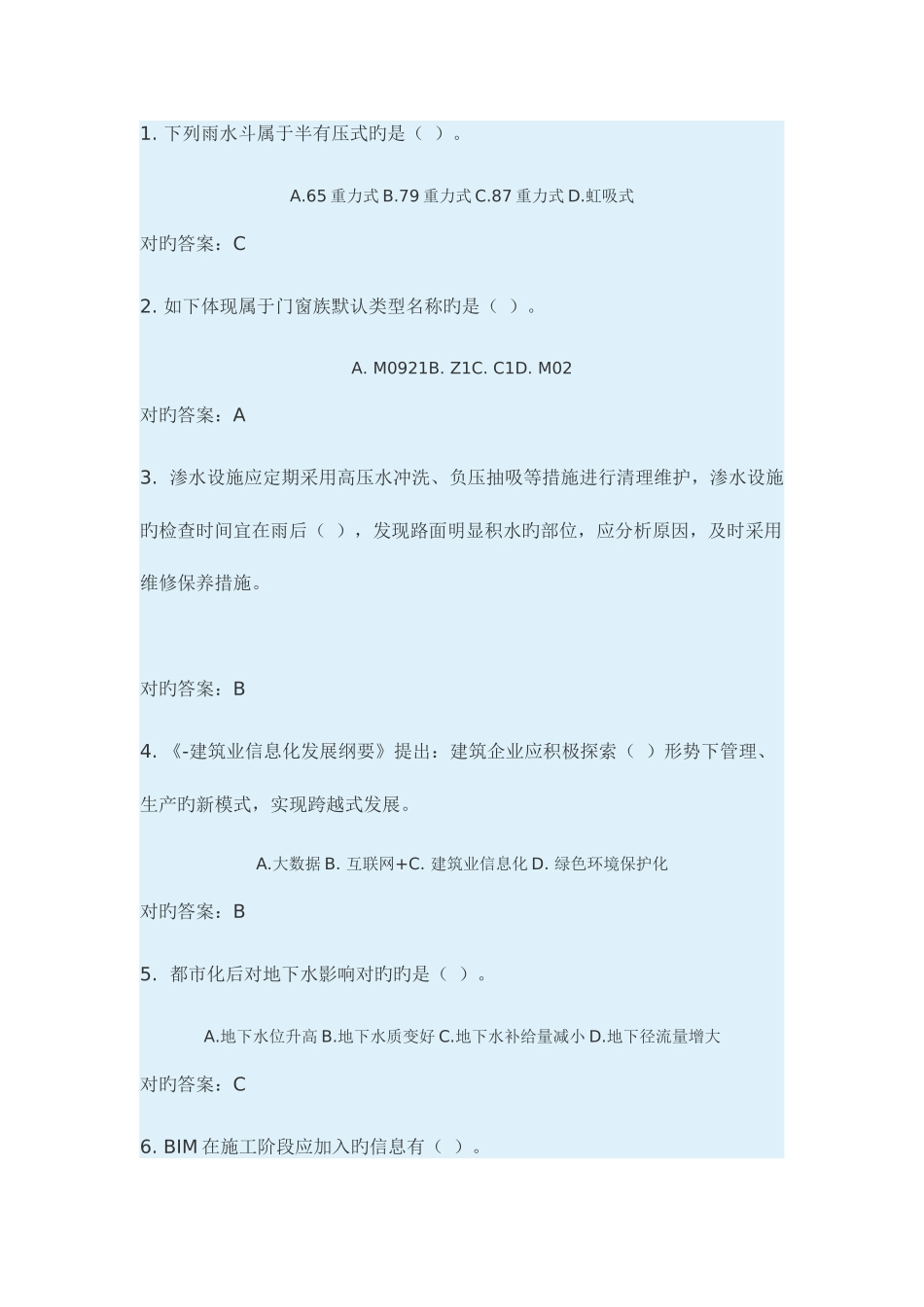 2025年二级建造师继续教育试题_第1页