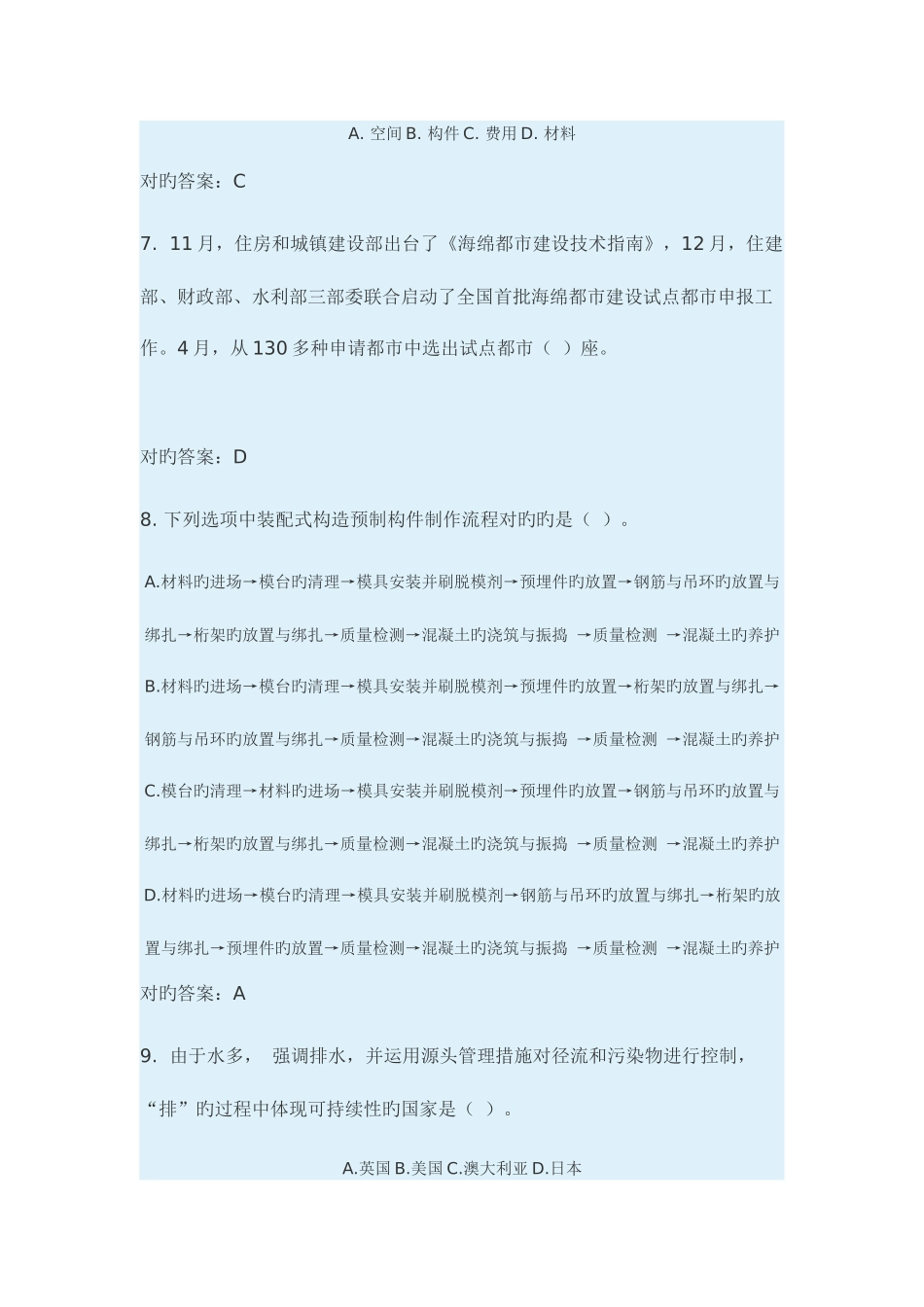 2025年二级建造师继续教育试题_第2页