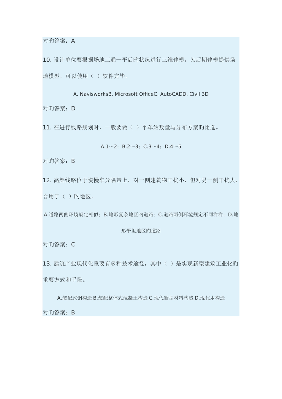 2025年二级建造师继续教育试题_第3页