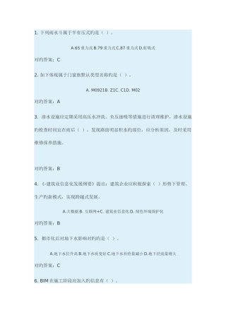 2025年二级建造师继续教育试题