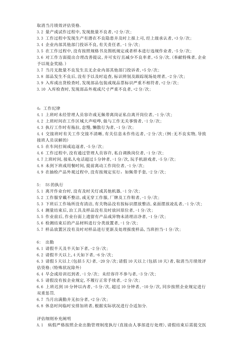 2025年品管部全员考核评定细则_第2页