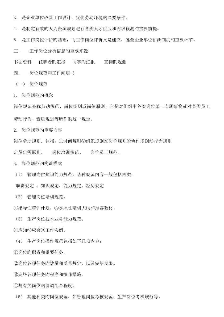 2025年助理人力资源管理师三级笔记考试失败后总结归纳最终通过分享成果_第2页