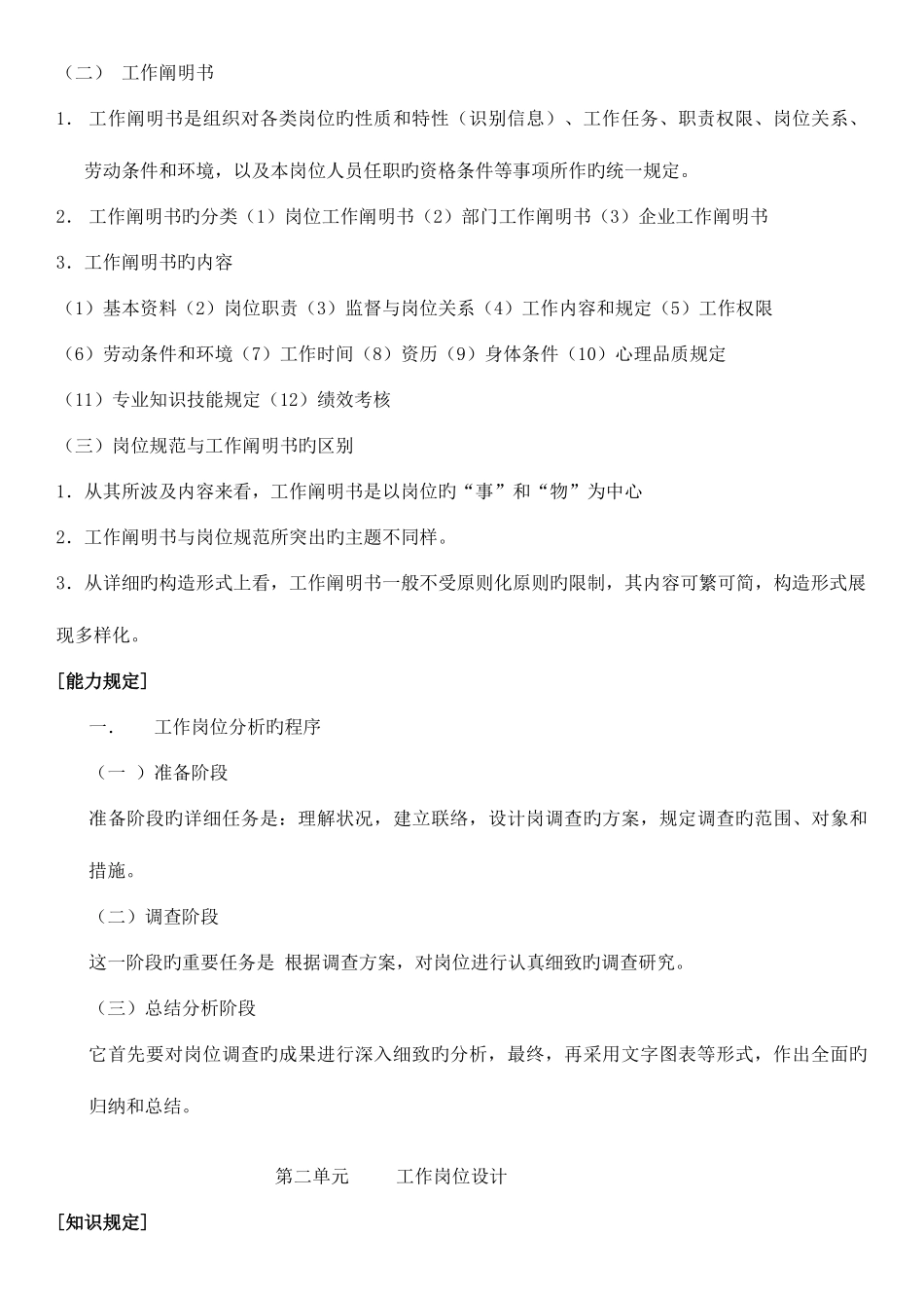 2025年助理人力资源管理师三级笔记考试失败后总结归纳最终通过分享成果_第3页