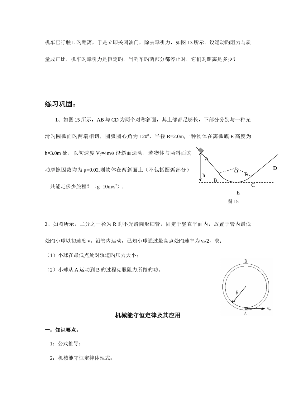 2025年动能定理基础知识点_第3页