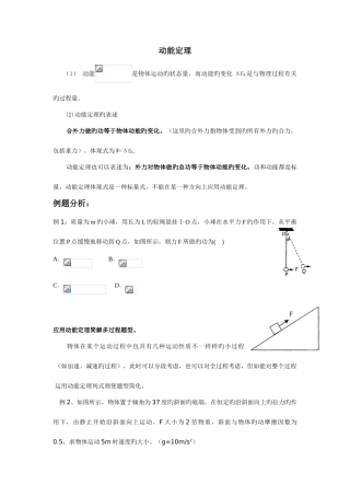 2025年动能定理基础知识点