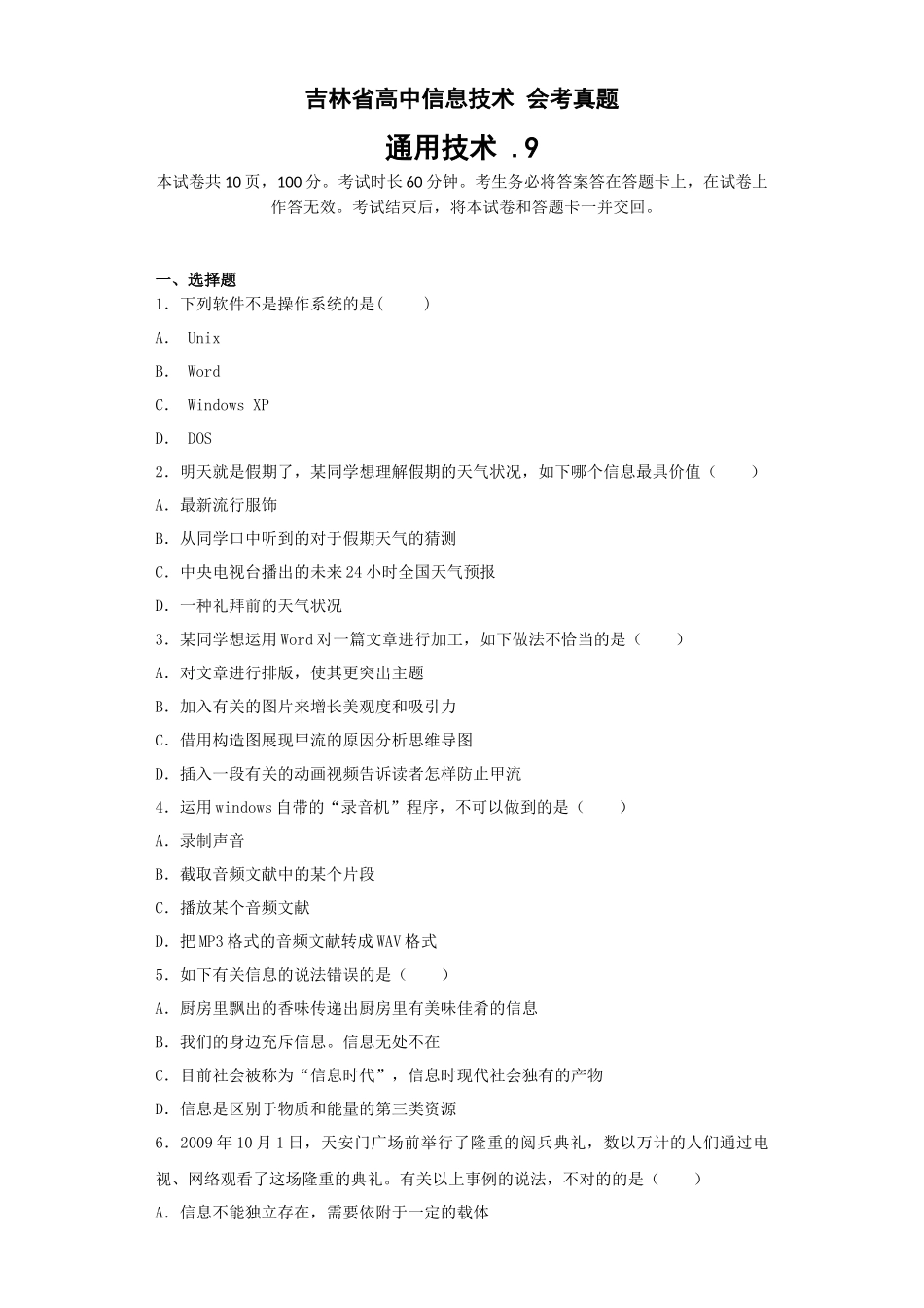 2025年吉林省高中信息技术会考真题_第1页