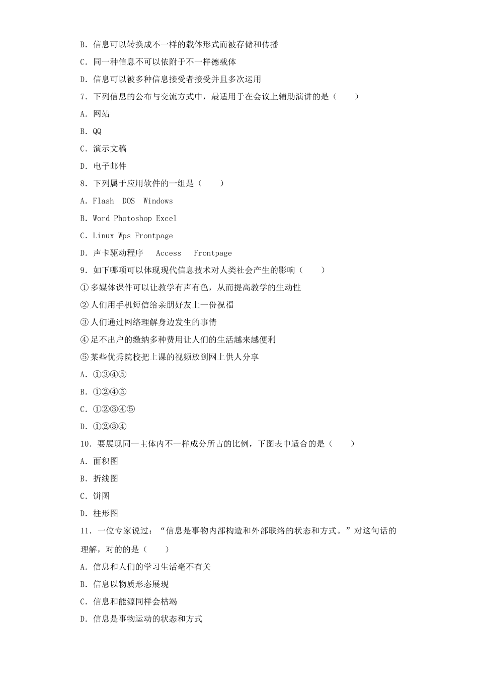 2025年吉林省高中信息技术会考真题_第2页