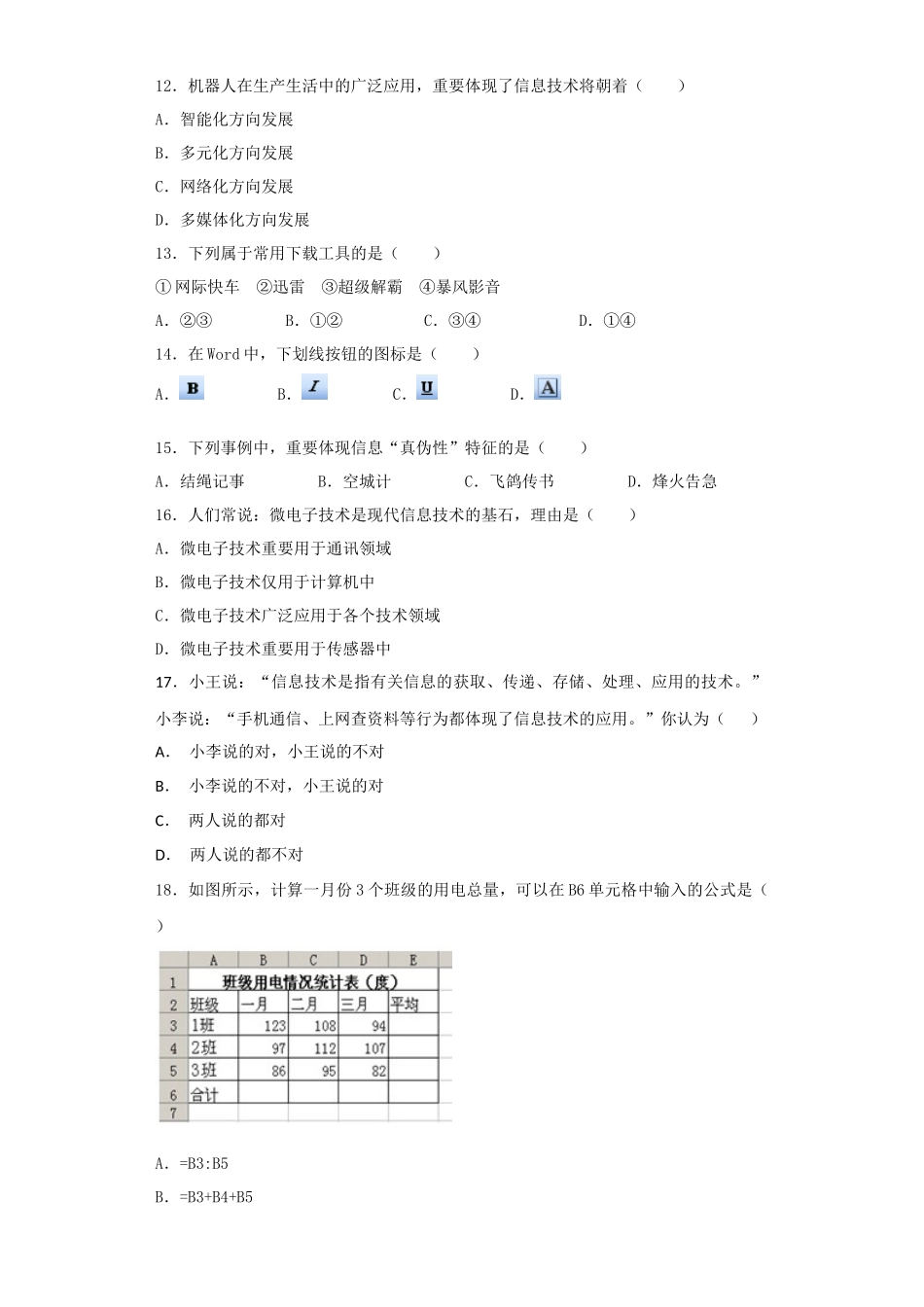 2025年吉林省高中信息技术会考真题_第3页