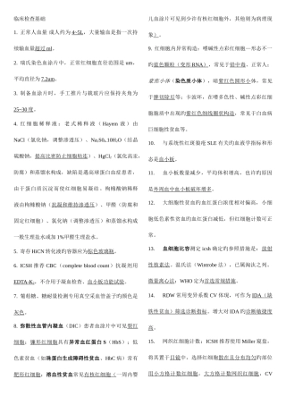 2025年临检检验技师考试要点汇总自己整理