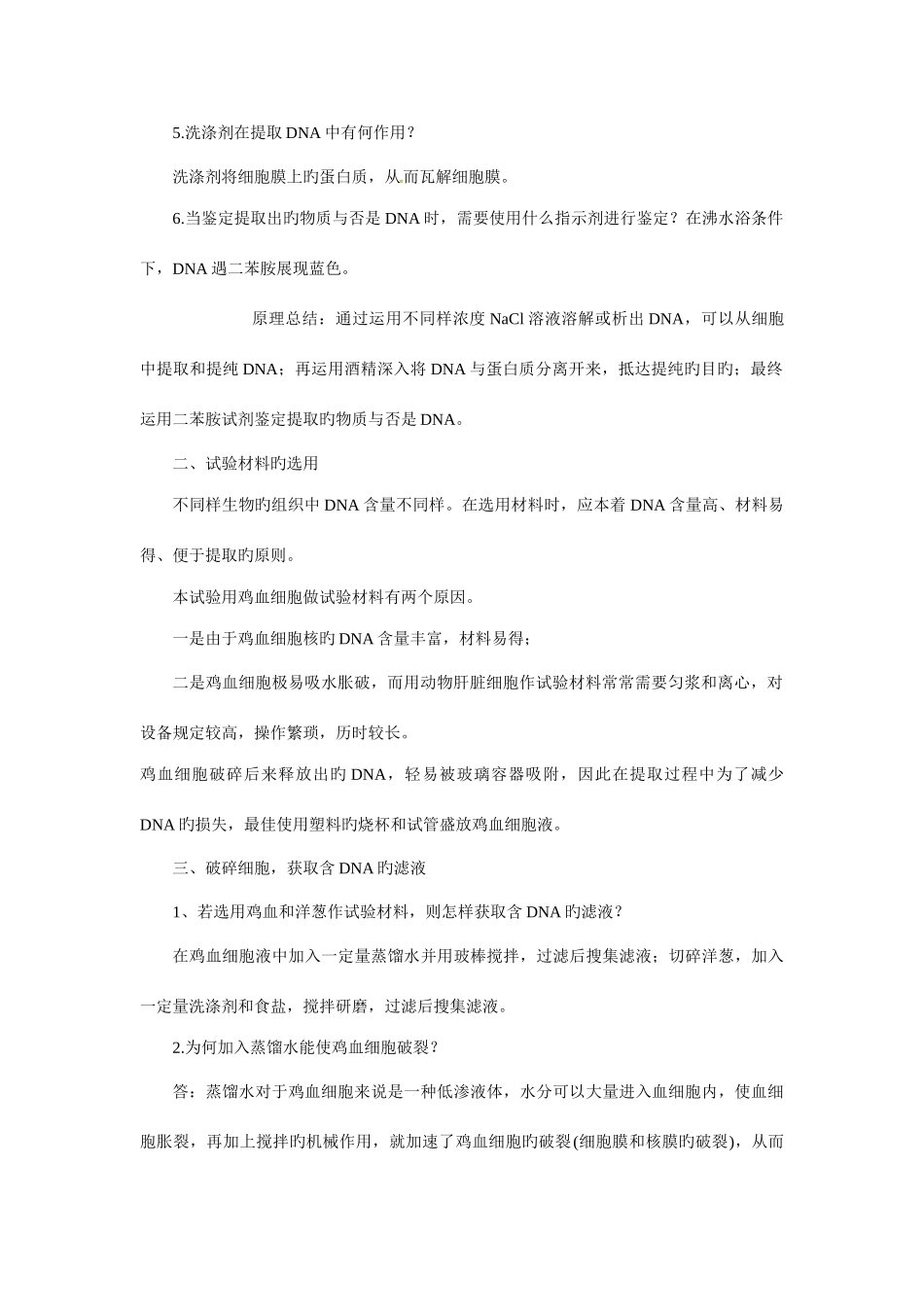 2025年人教版高中生物选修一专题五DNA和蛋白质技术知识点归纳_第2页