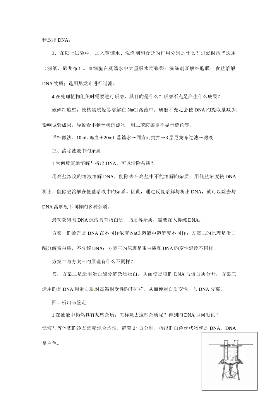 2025年人教版高中生物选修一专题五DNA和蛋白质技术知识点归纳_第3页