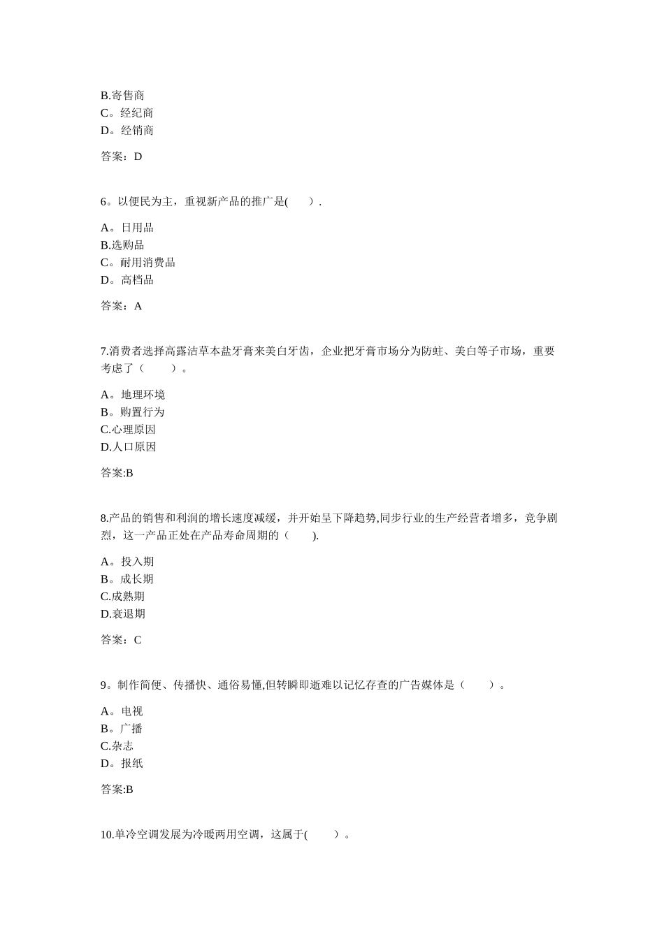 2025年专升本市场营销11000950试卷_第2页