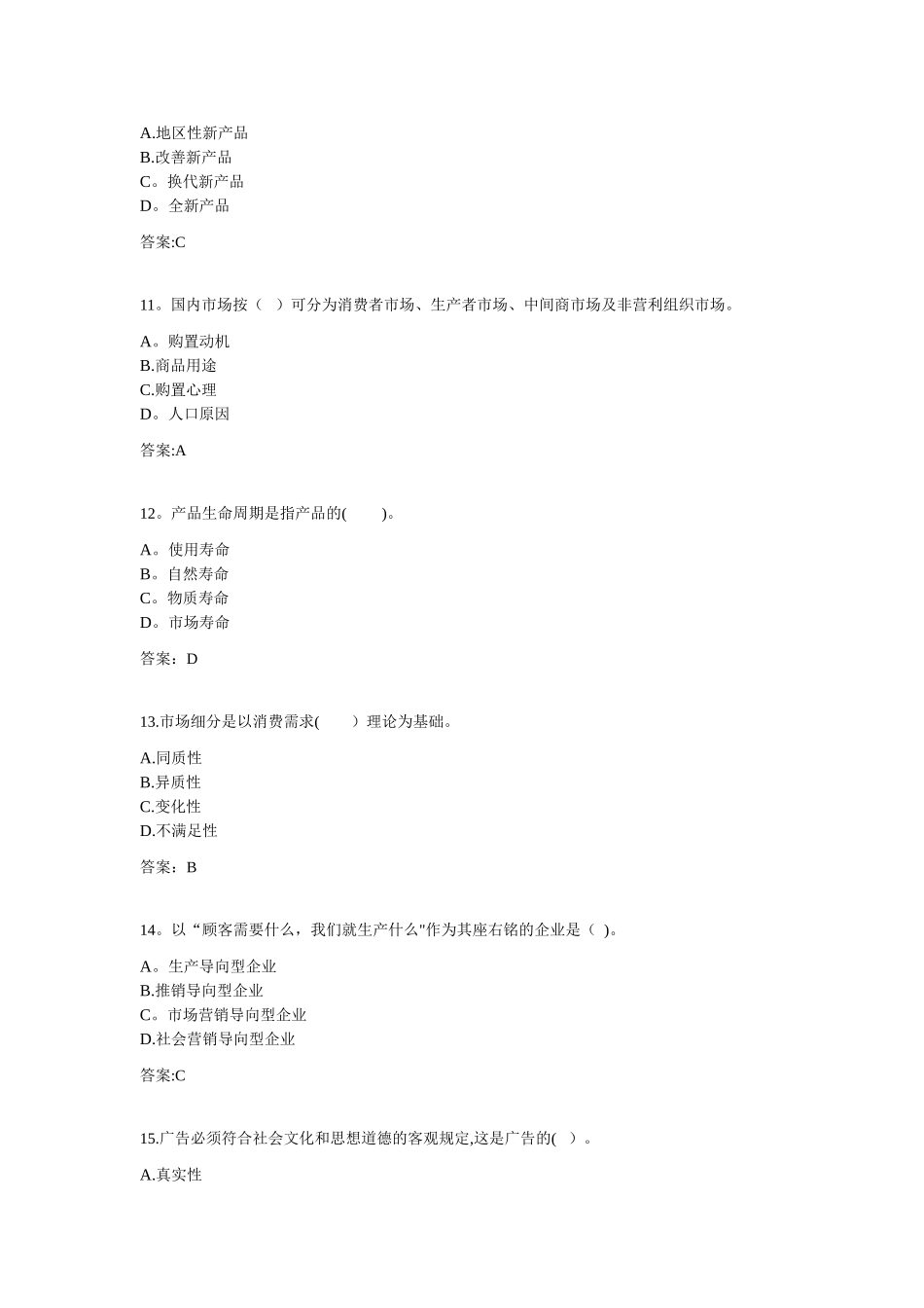 2025年专升本市场营销11000950试卷_第3页