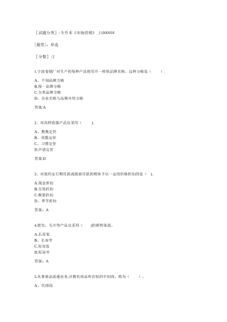 2025年专升本市场营销11000950试卷