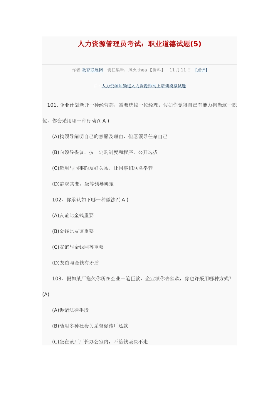 2025年人力资源管理员考试_第1页