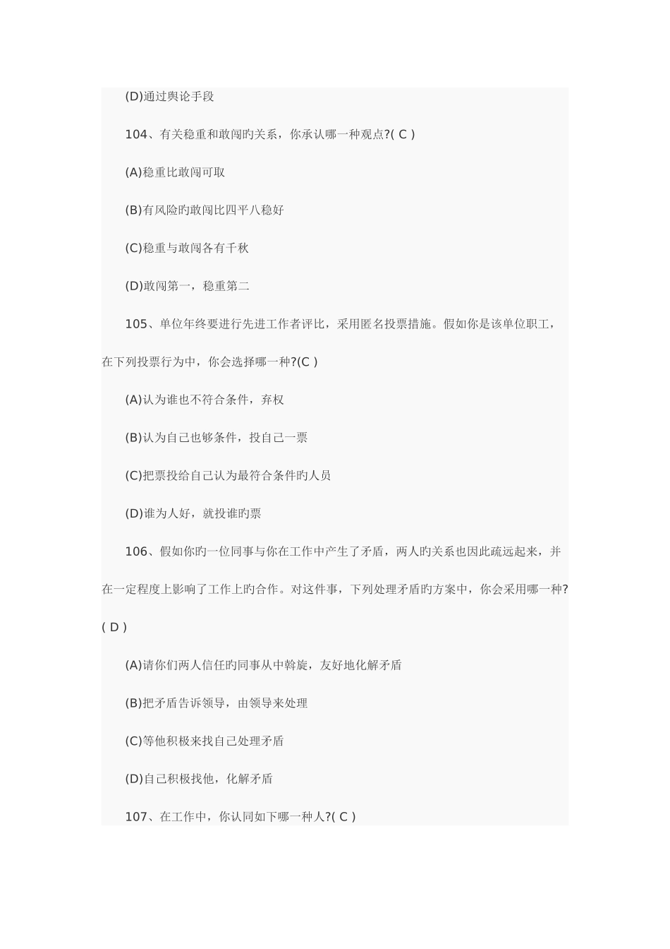 2025年人力资源管理员考试_第2页