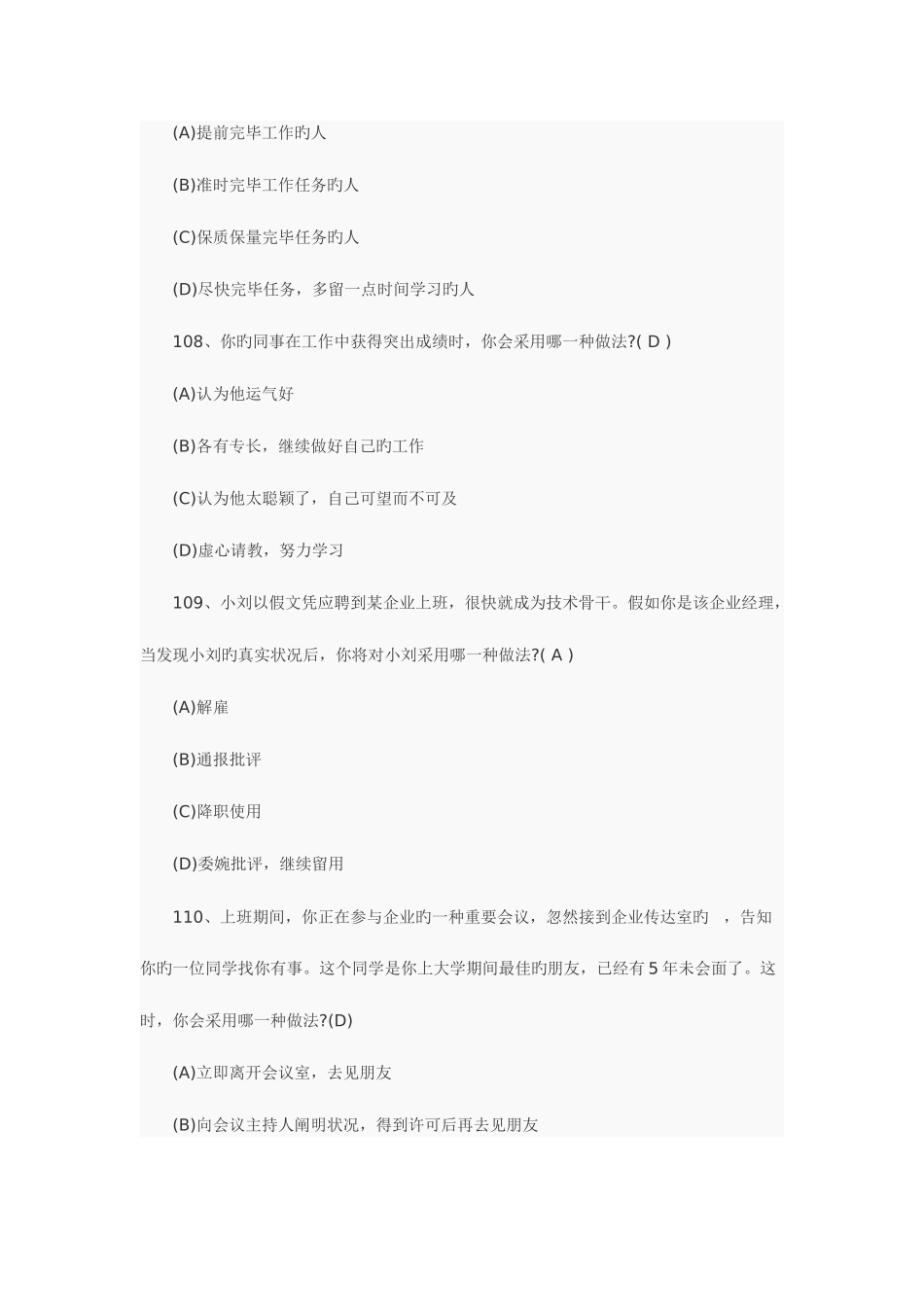 2025年人力资源管理员考试_第3页