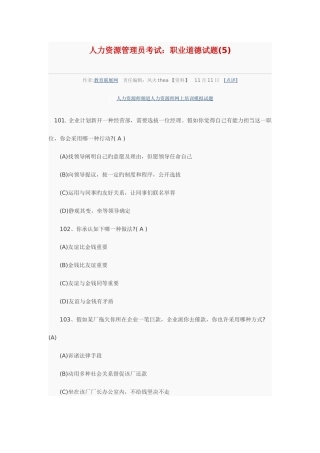 2025年人力资源管理员考试