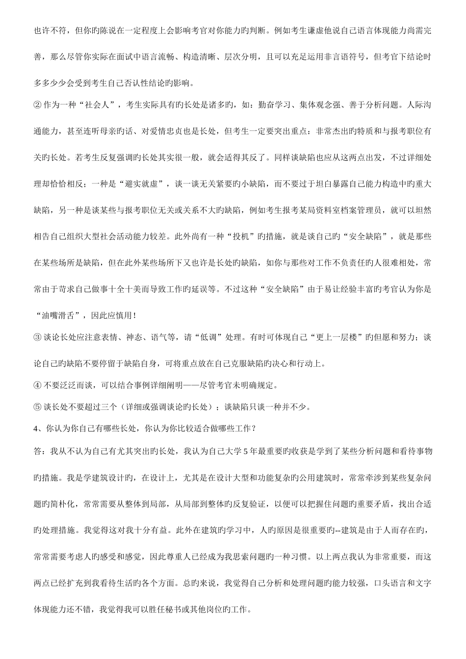 2025年公务员面试的常见题目_第2页