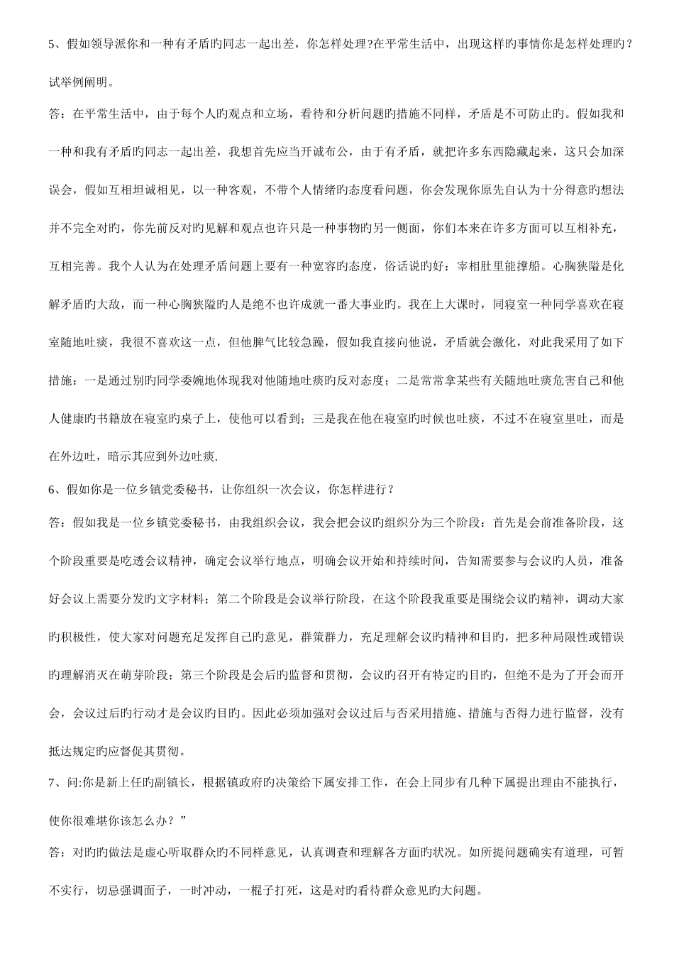 2025年公务员面试的常见题目_第3页