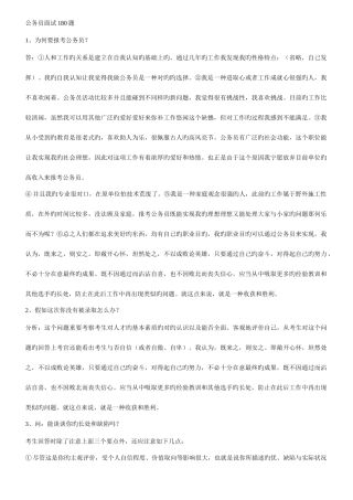 2025年公务员面试的常见题目