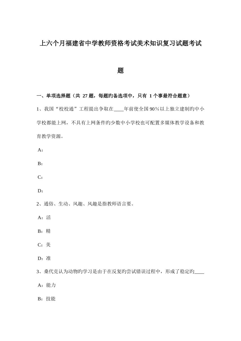 2025年上半年福建省中学教师资格考试美术知识复习试题考试题_第1页