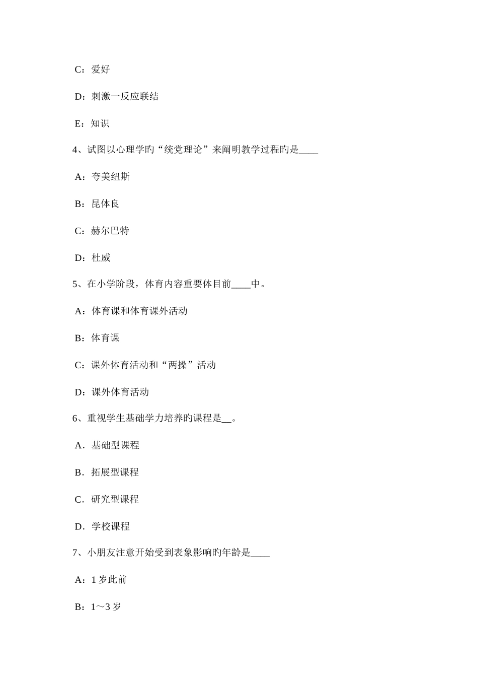 2025年上半年福建省中学教师资格考试美术知识复习试题考试题_第2页