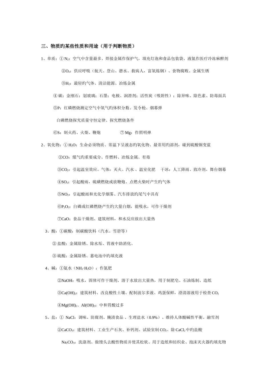 2025年初中化学推断题常用知识点_第2页