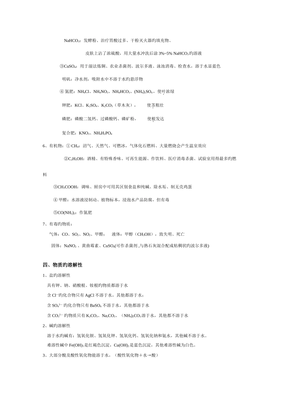 2025年初中化学推断题常用知识点_第3页