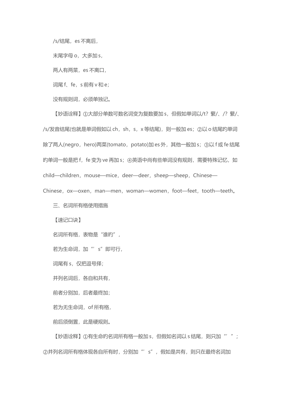 2025年初中英语知识点记忆口诀_第2页