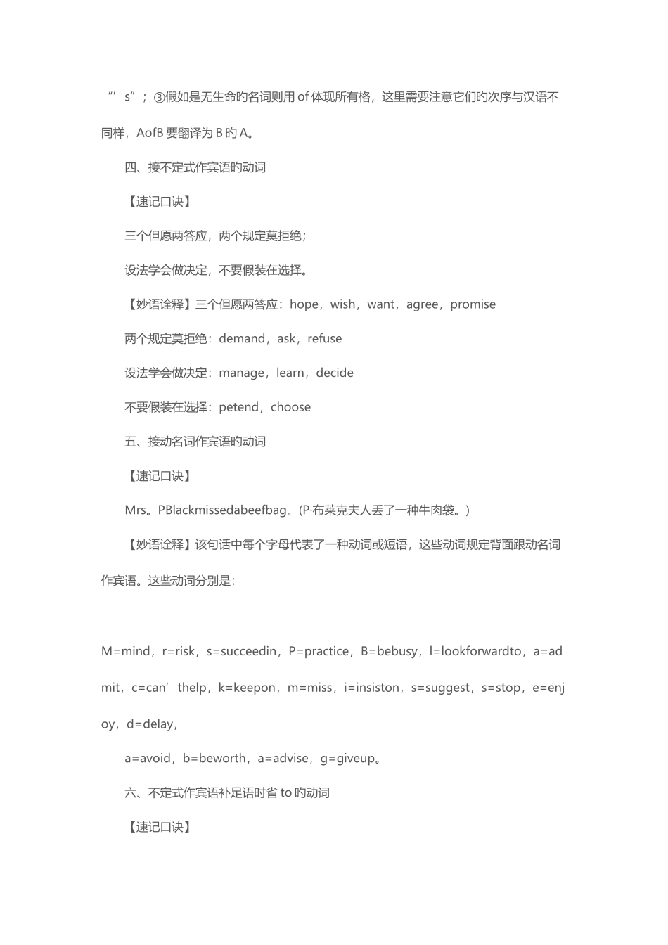 2025年初中英语知识点记忆口诀_第3页