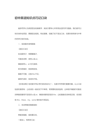 2025年初中英语知识点记忆口诀