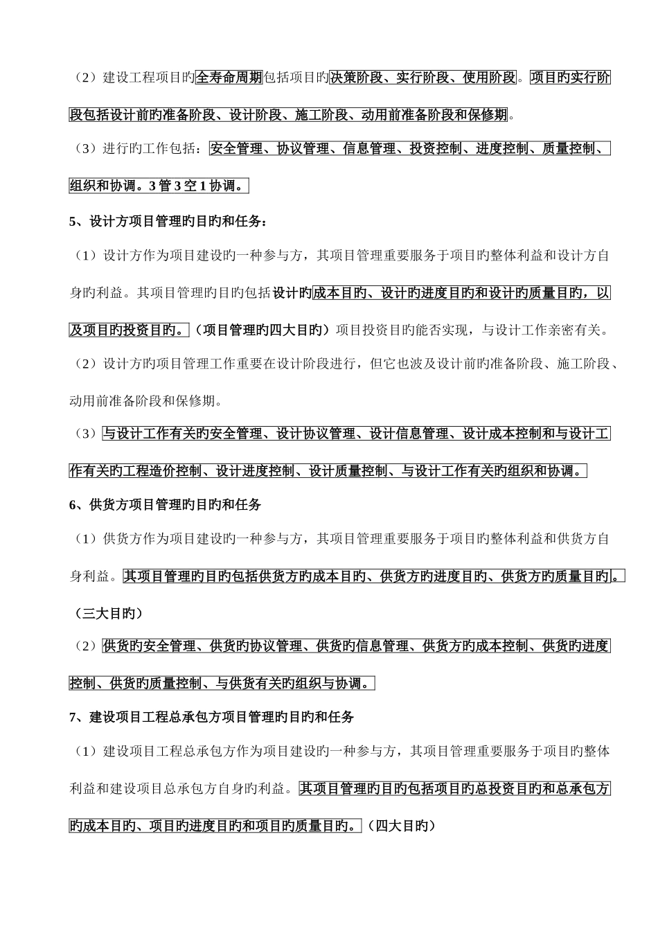 2025年二级建造师建设工程施工管理知识点考点整理_第2页