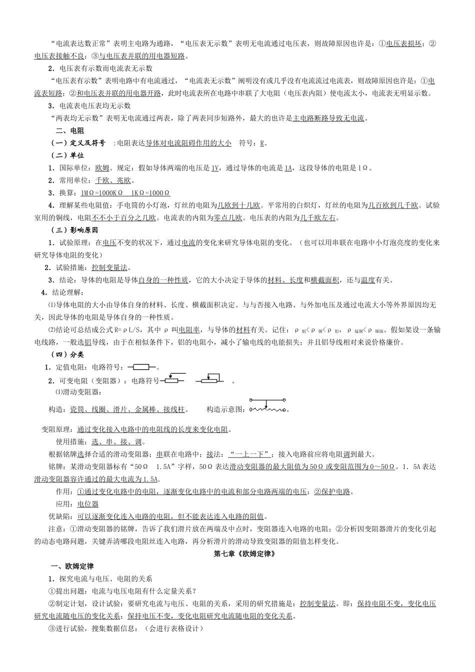 2025年八年级物理下册知识点归纳_第2页