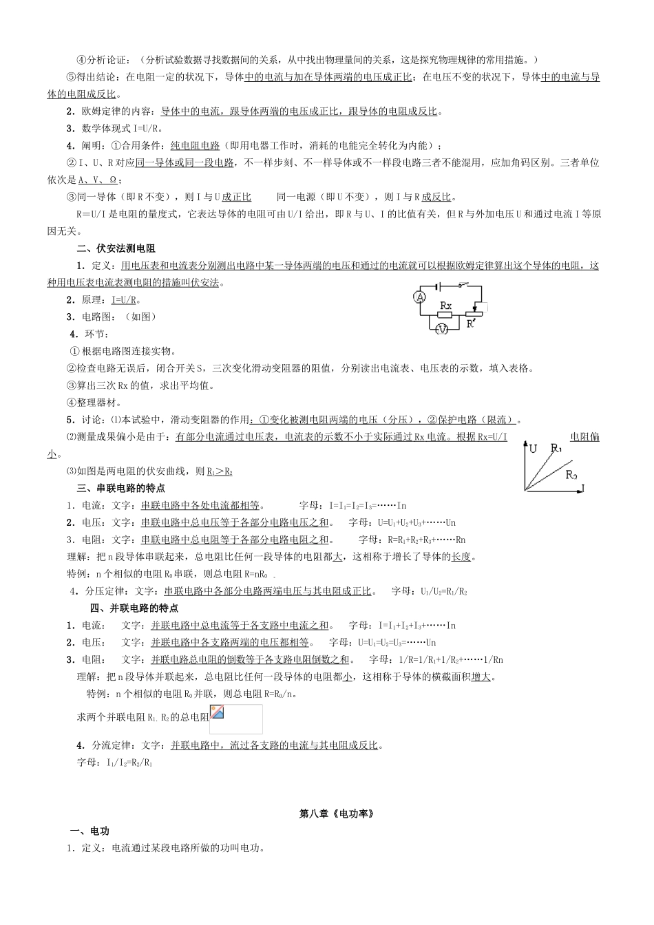 2025年八年级物理下册知识点归纳_第3页