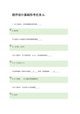 2025年国开电大程序设计基础形考任务二含答案