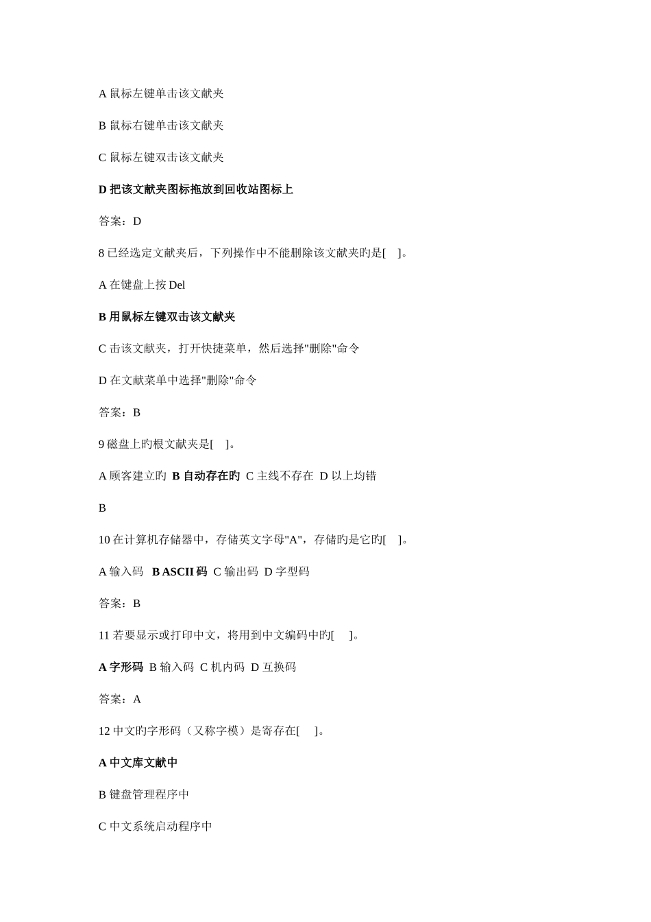 2025年会计电算化试题库与参考答案_第2页