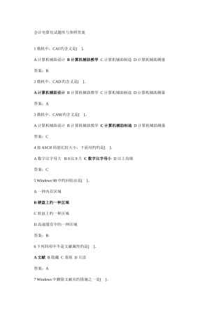 2025年会计电算化试题库与参考答案