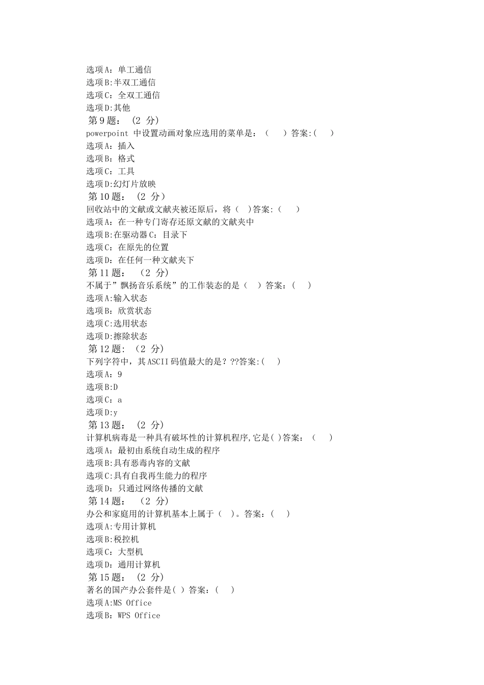 2025年常德信息技术考试题库_第2页