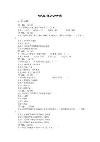 2025年常德信息技术考试题库